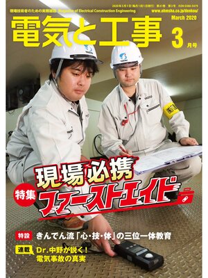 cover image of 電気と工事2020年3月号